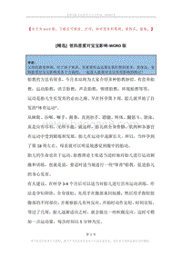 爸妈恩爱对宝宝影响.docx
