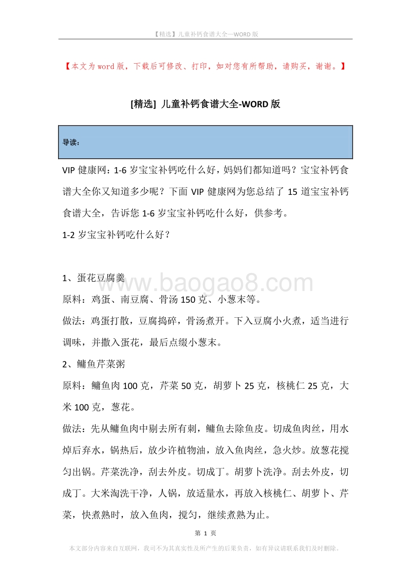 儿童补钙食谱大全.docx_第1页
