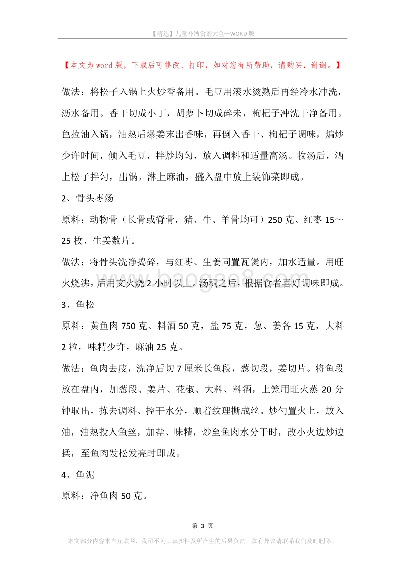 儿童补钙食谱大全.docx_第3页