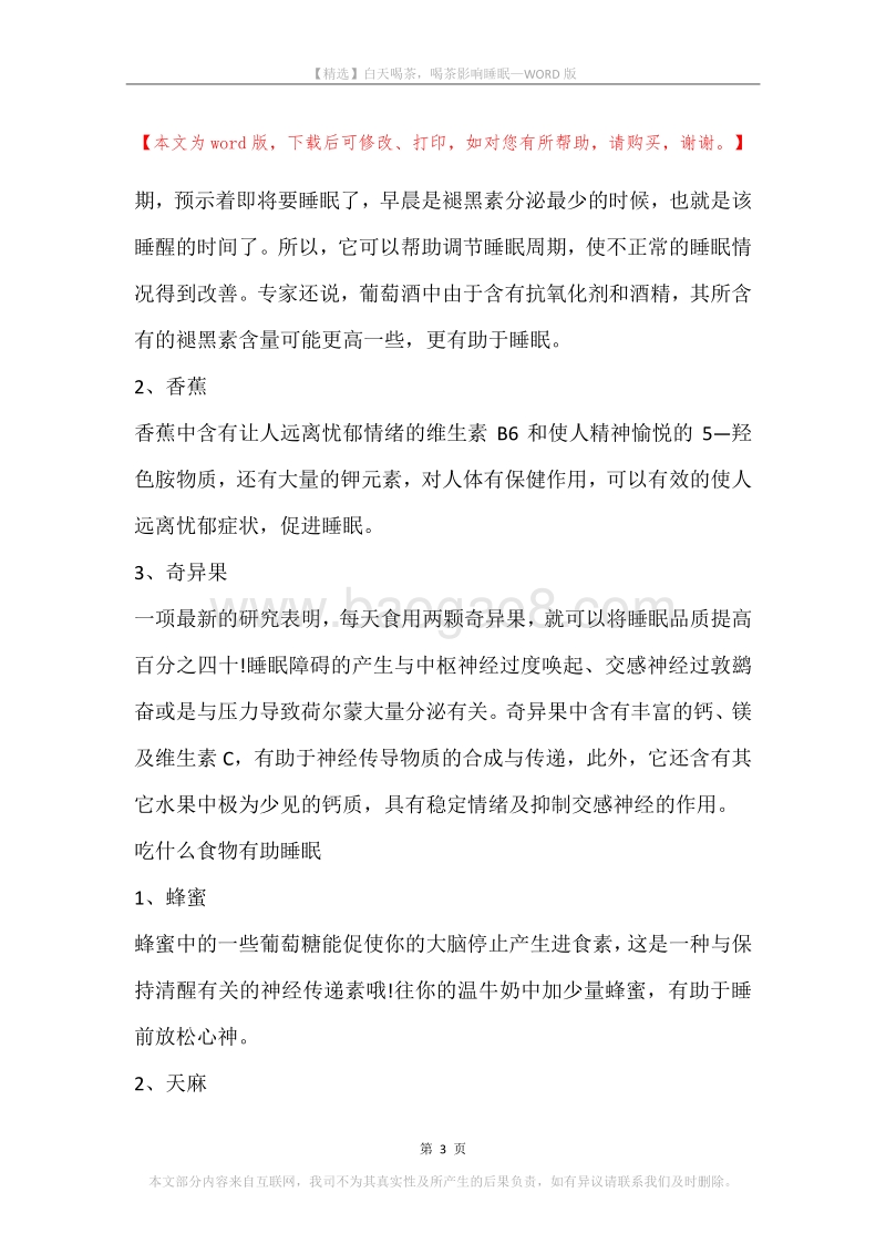 白天喝茶，喝茶影响睡眠.docx_第3页