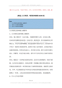 白天喝茶，喝茶影响睡眠.docx