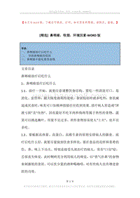 鼻咽癌，吸烟，环境因素.docx