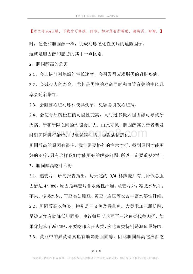 胆固醇，脂肪.docx_第2页