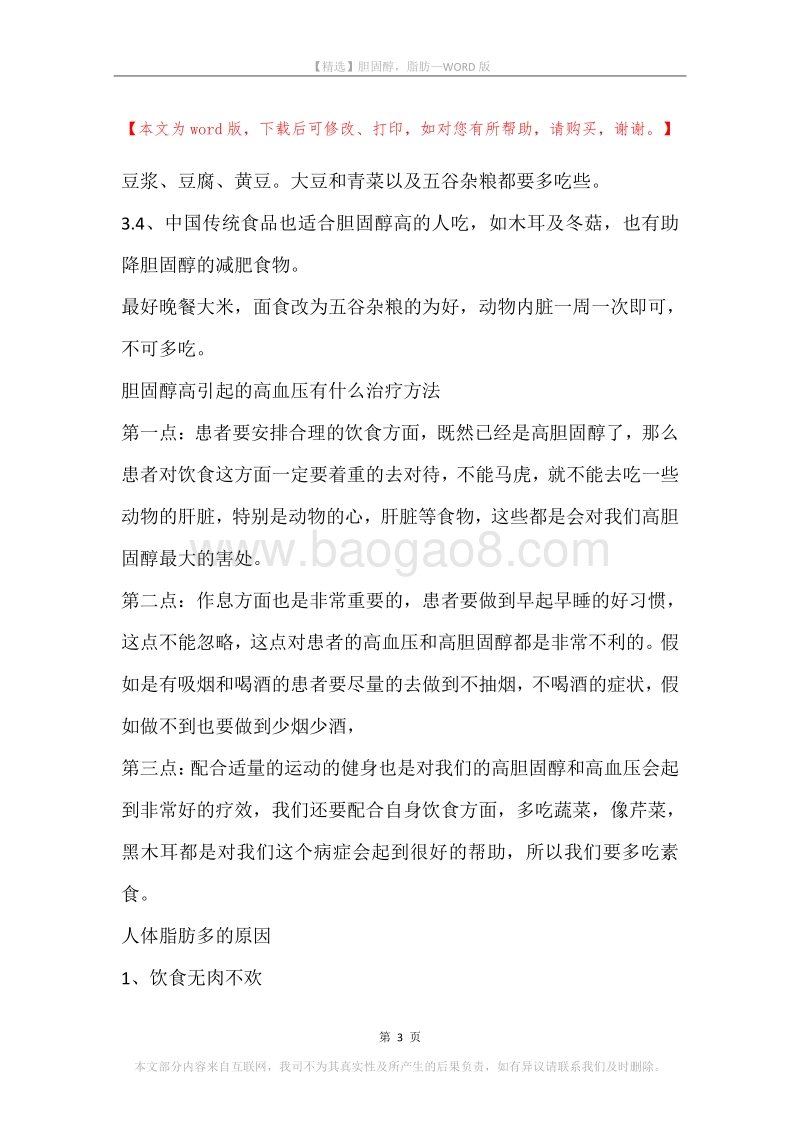 胆固醇，脂肪.docx_第3页