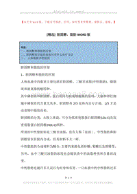 胆固醇，脂肪.docx