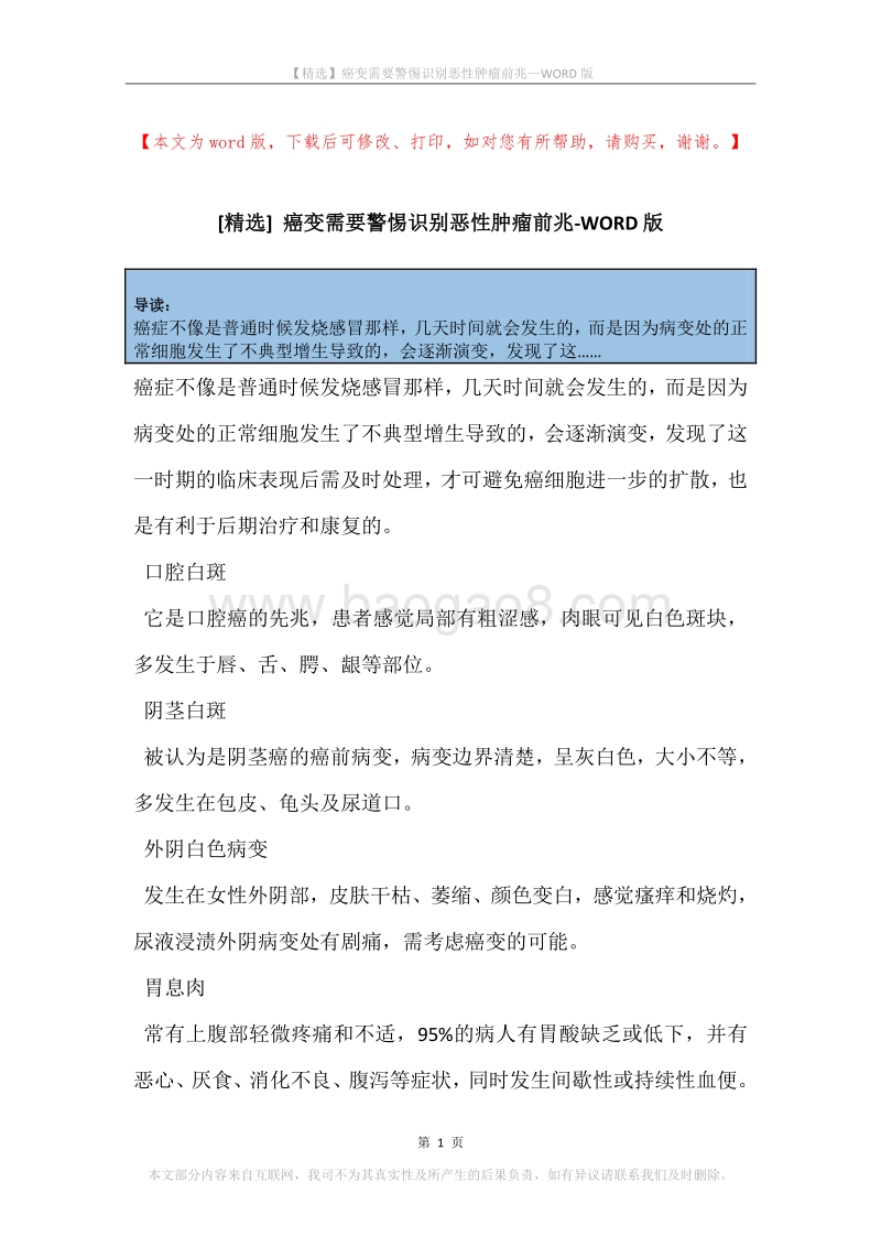 癌变需要警惕识别恶性肿瘤前兆.docx_第1页