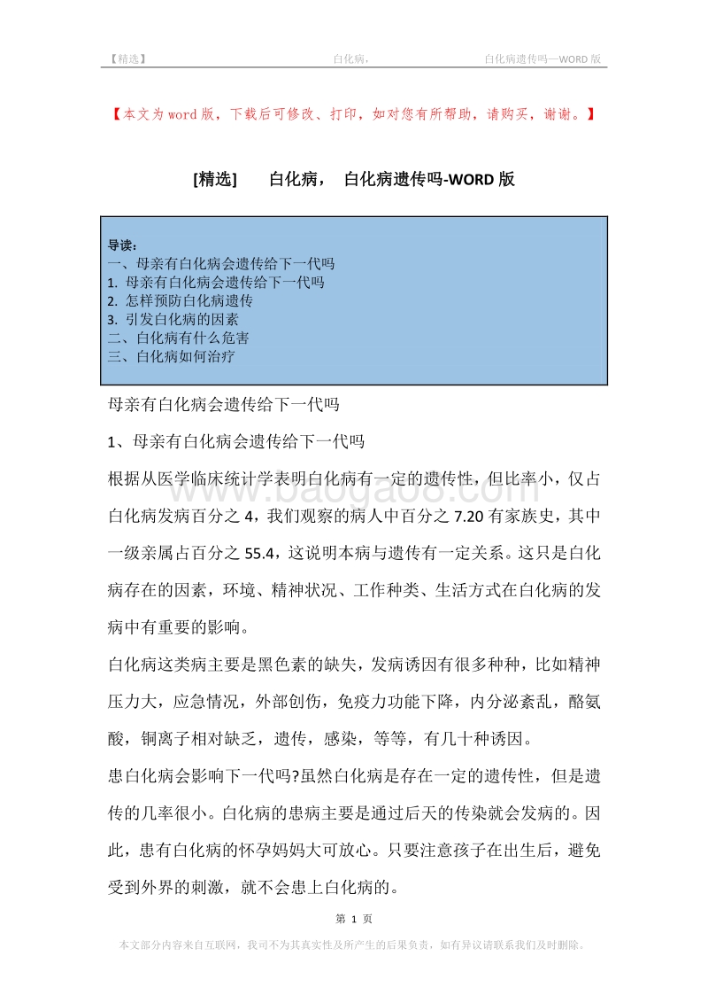 -白化病，-白化病遗传吗.docx_第1页