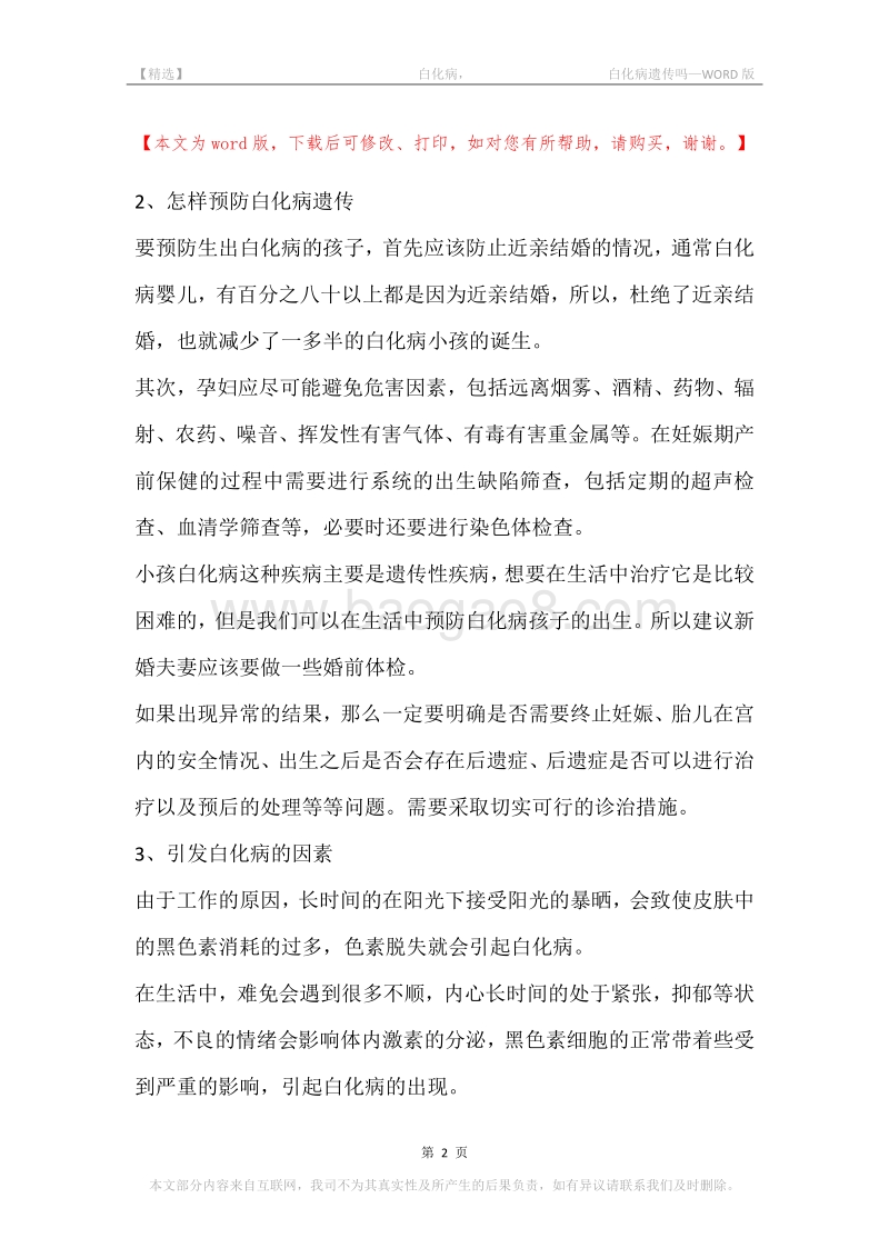 -白化病，-白化病遗传吗.docx_第2页