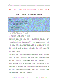 -白化病，-白化病遗传吗.docx