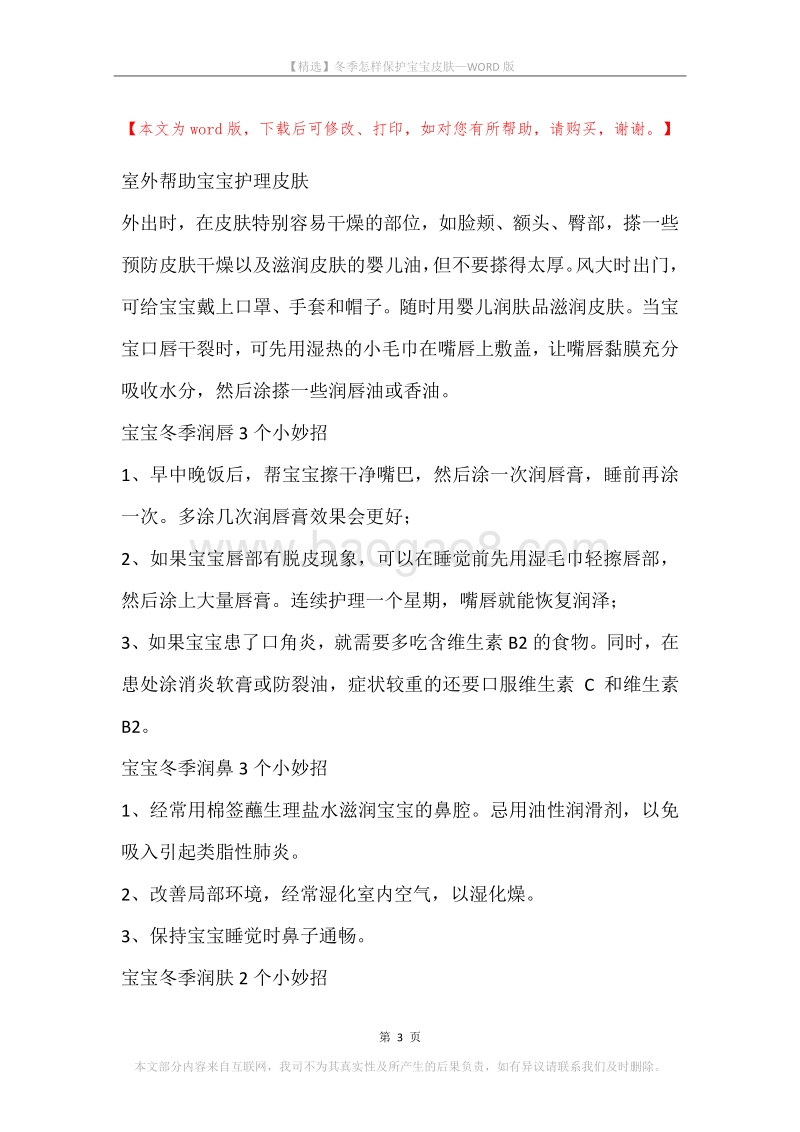 冬季怎样保护宝宝皮肤.docx_第3页