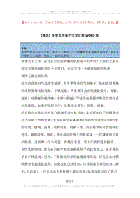 冬季怎样保护宝宝皮肤.docx