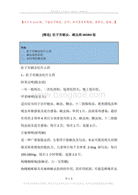肚子有蛔虫，蛔虫病.docx