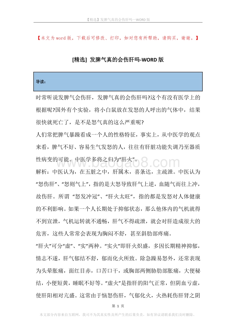 发脾气真的会伤肝吗.docx_第1页