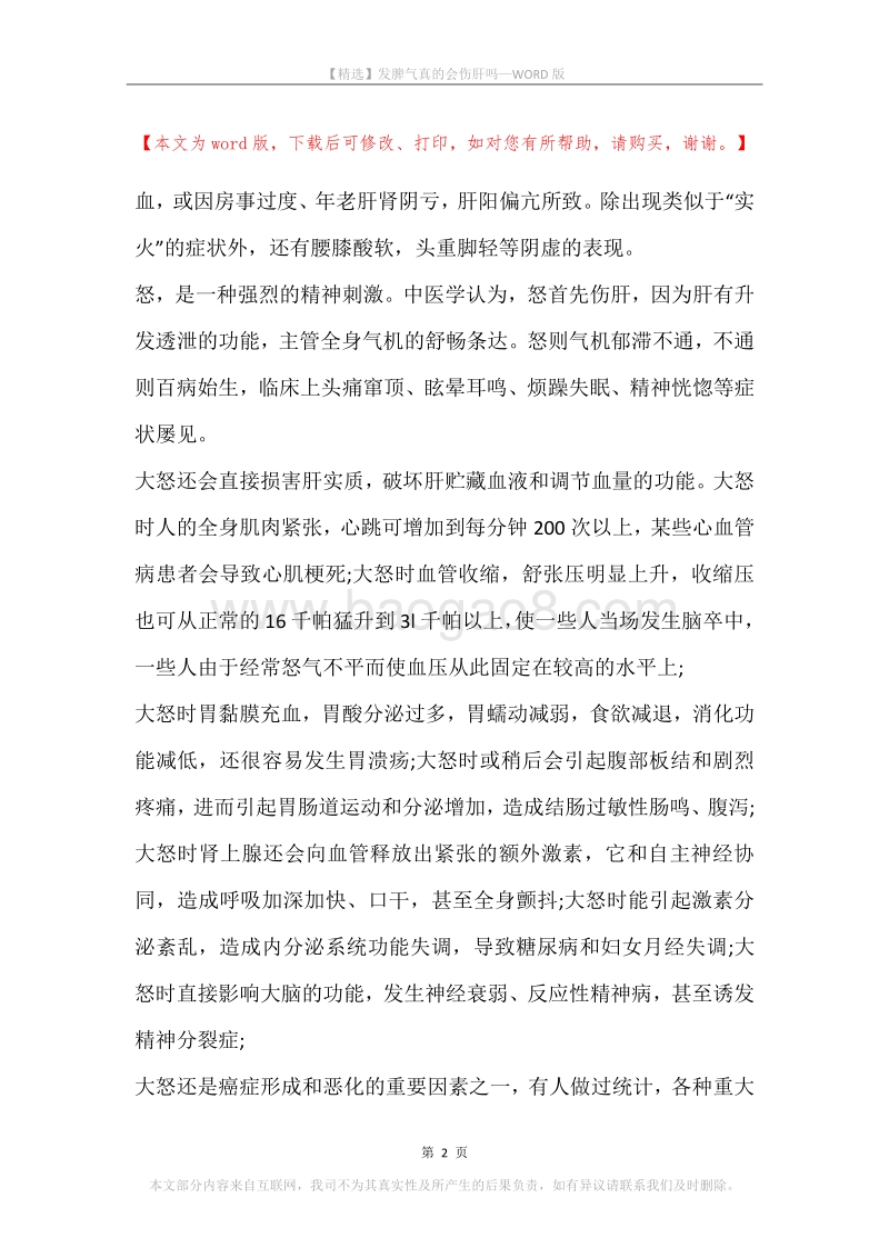 发脾气真的会伤肝吗.docx_第2页