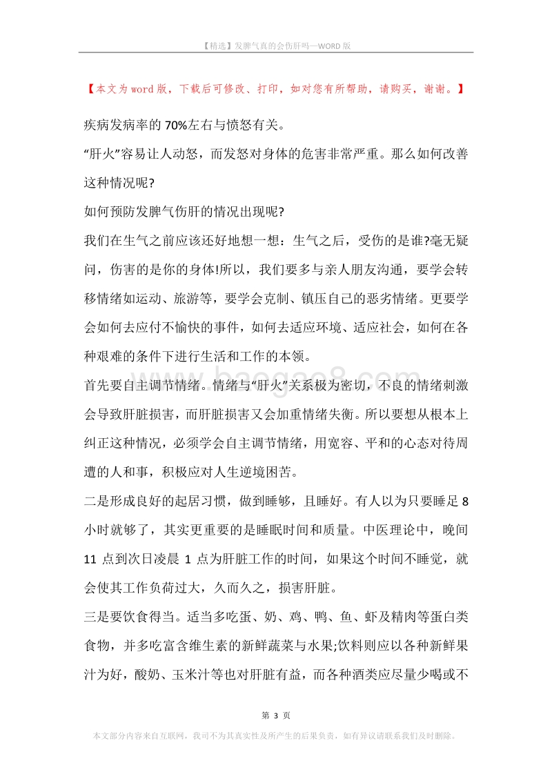 发脾气真的会伤肝吗.docx_第3页