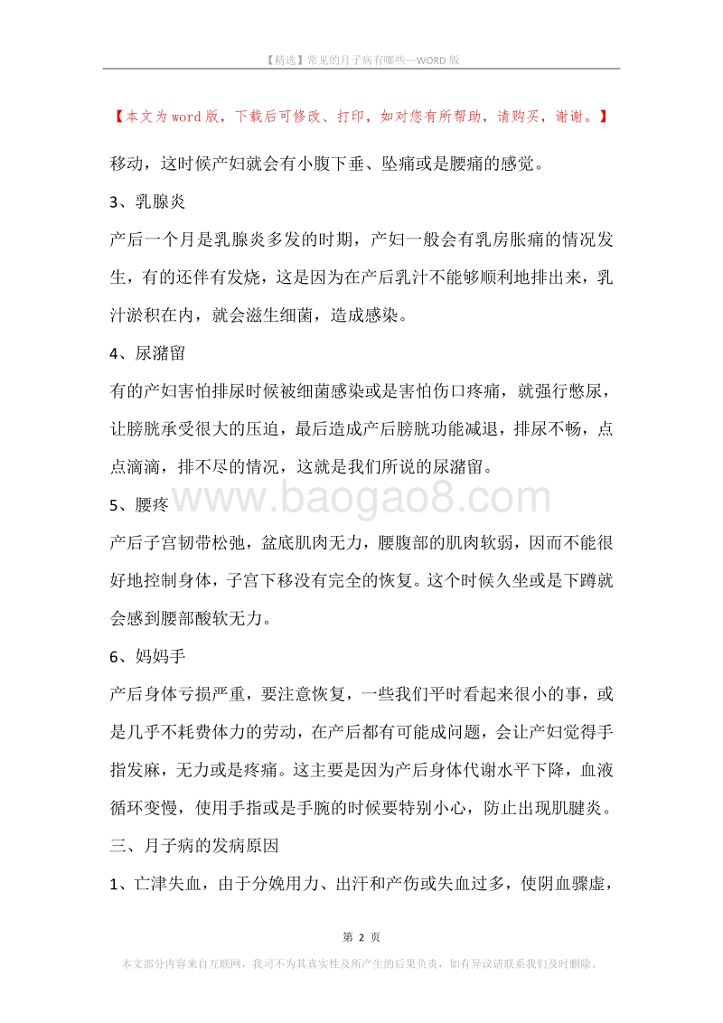 常见的月子病有哪些.docx_第2页