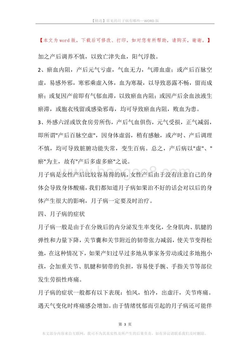 常见的月子病有哪些.docx_第3页