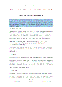 常见的月子病有哪些.docx