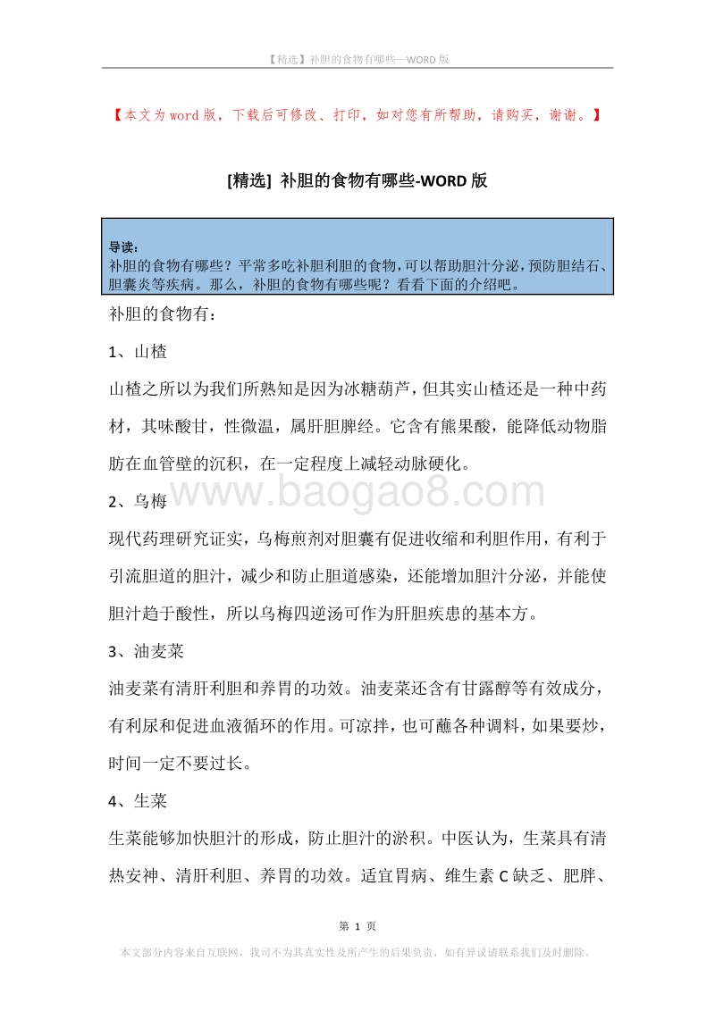补胆的食物有哪些.docx_第1页
