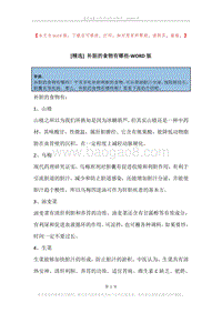 补胆的食物有哪些.docx