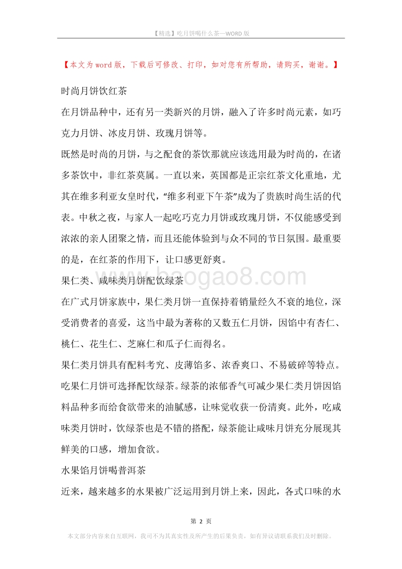 吃月饼喝什么茶.docx_第2页