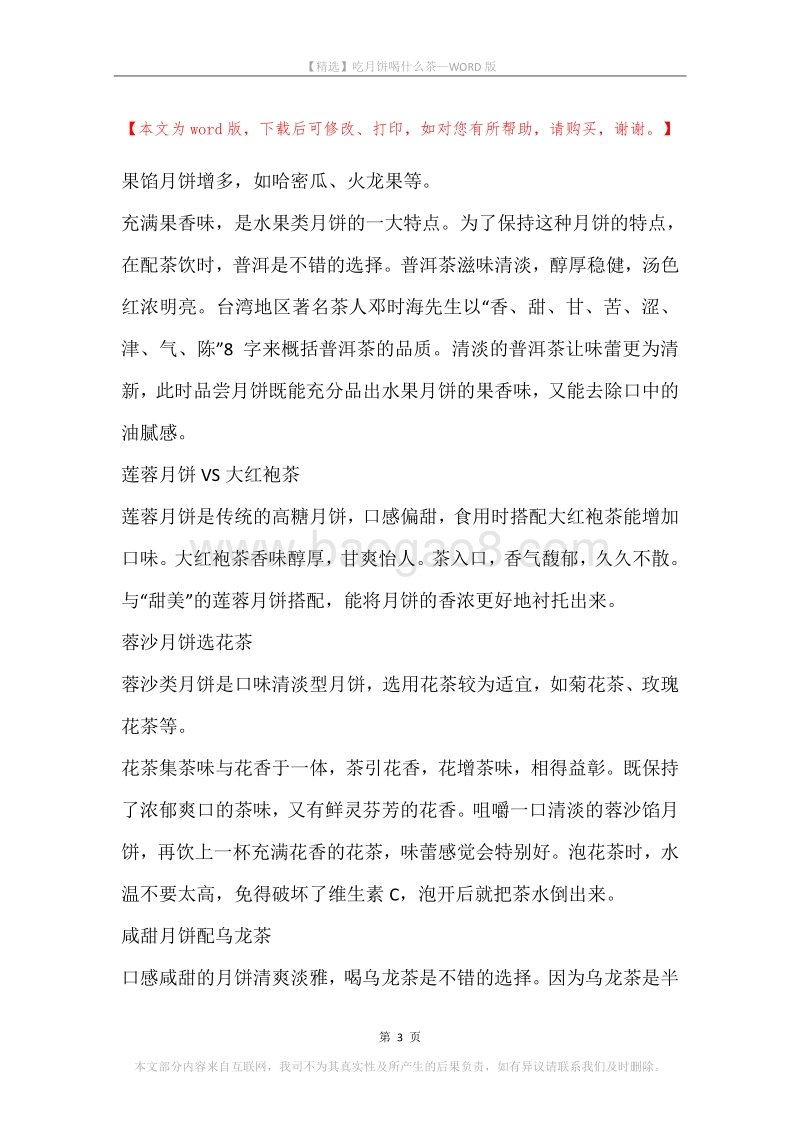 吃月饼喝什么茶.docx_第3页