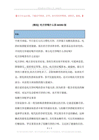 吃月饼喝什么茶.docx