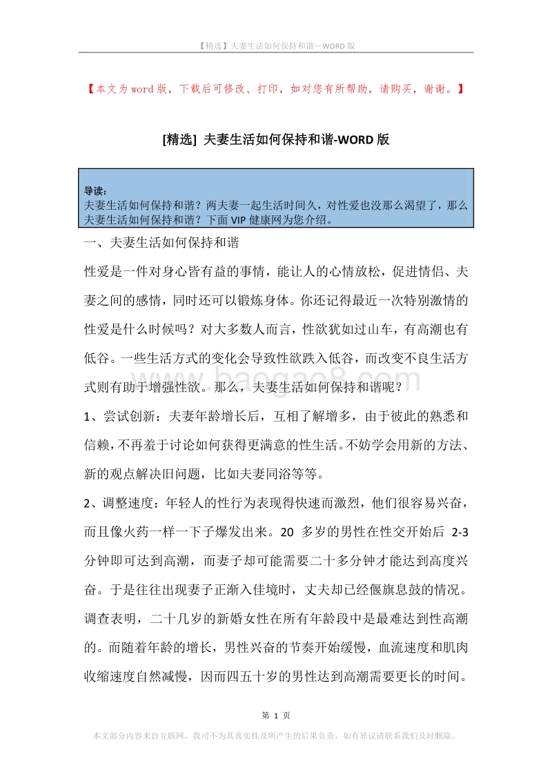 夫妻生活如何保持和谐.docx_第1页