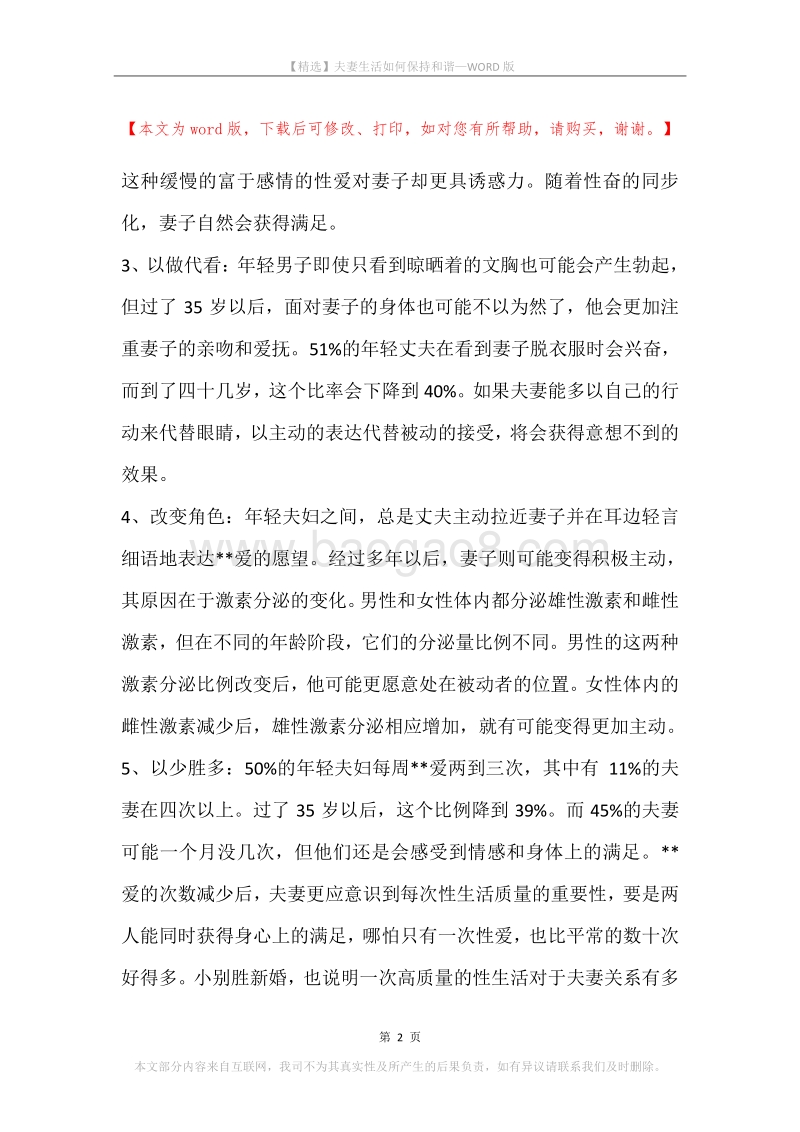 夫妻生活如何保持和谐.docx_第2页