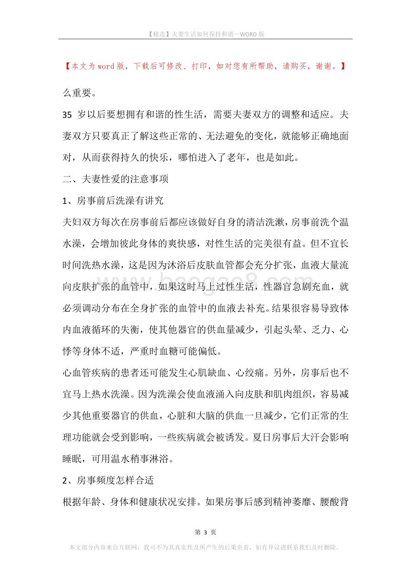 夫妻生活如何保持和谐.docx_第3页