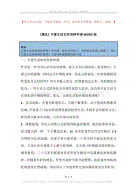 夫妻生活如何保持和谐.docx