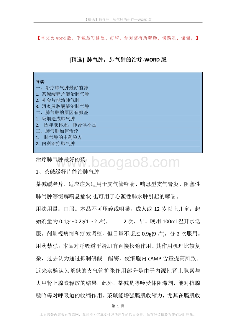 肺气肿，肺气肿的治疗.docx_第1页