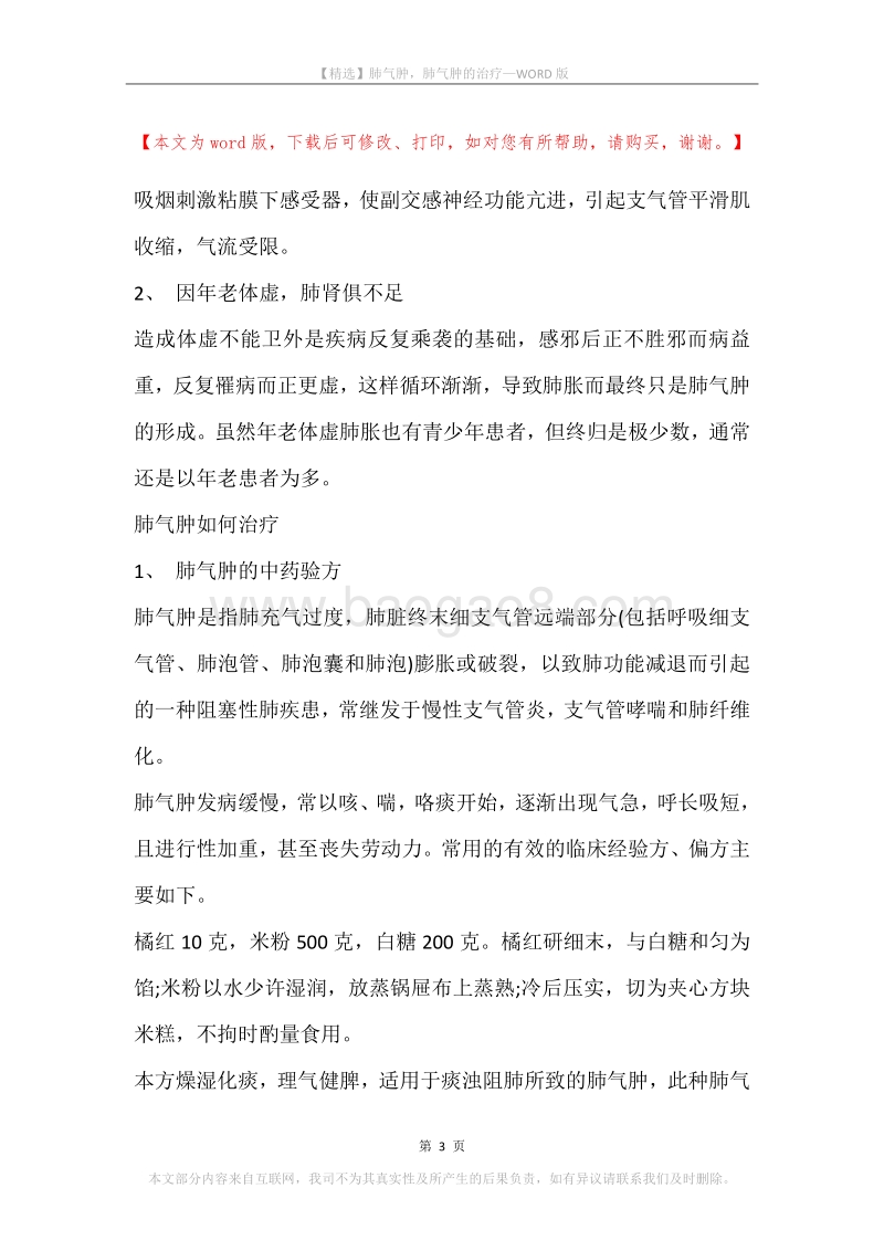 肺气肿，肺气肿的治疗.docx_第3页