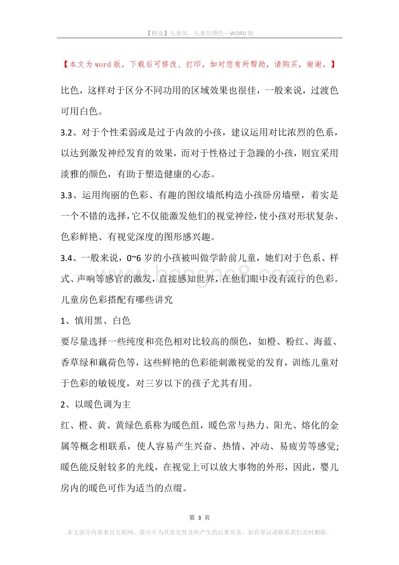 儿童房，儿童房颜色.docx_第3页