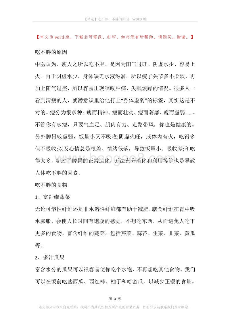 吃不胖，不胖的原因.docx_第3页