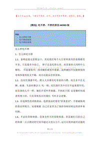 吃不胖，不胖的原因.docx