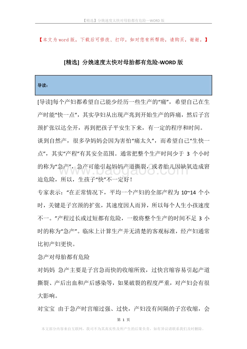 分娩速度太快对母胎都有危险.docx_第1页