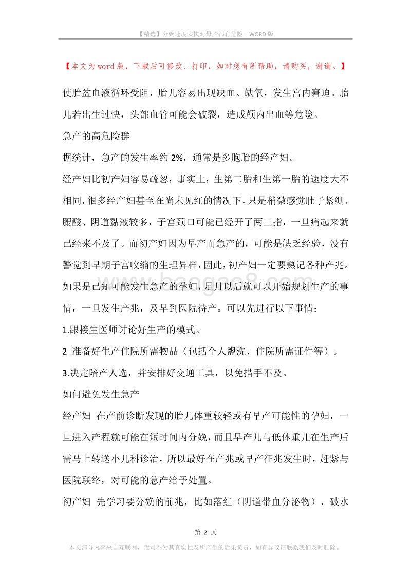 分娩速度太快对母胎都有危险.docx_第2页
