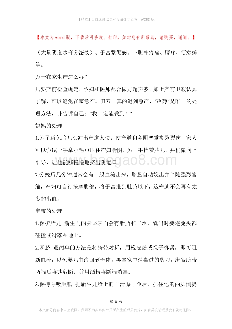 分娩速度太快对母胎都有危险.docx_第3页