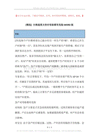 分娩速度太快对母胎都有危险.docx