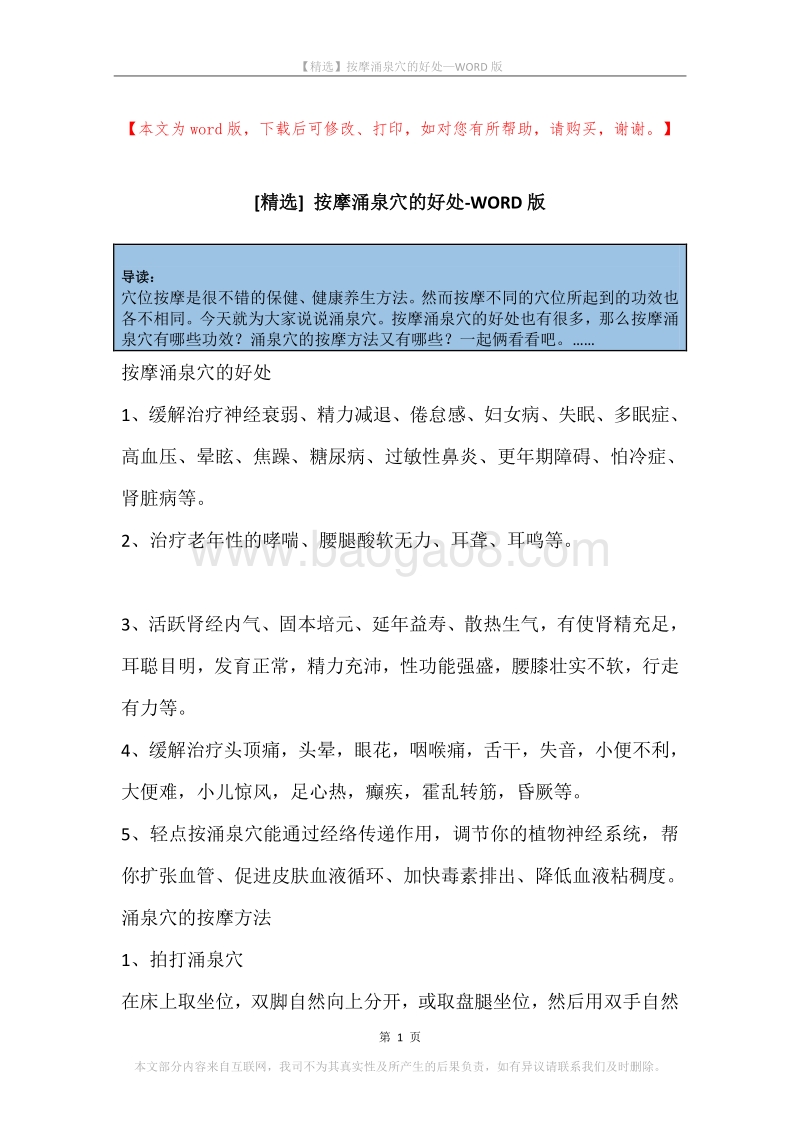 按摩涌泉穴的好处.docx_第1页
