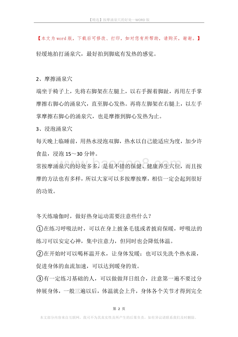 按摩涌泉穴的好处.docx_第2页