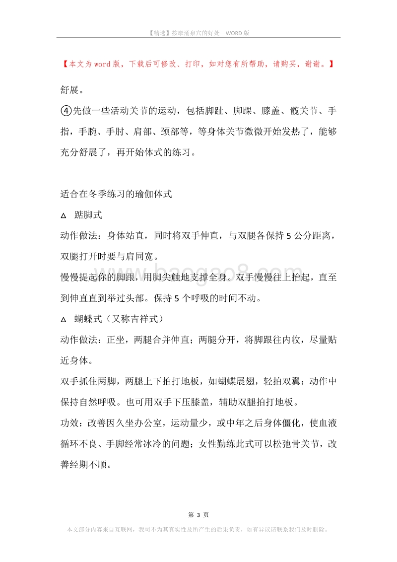 按摩涌泉穴的好处.docx_第3页