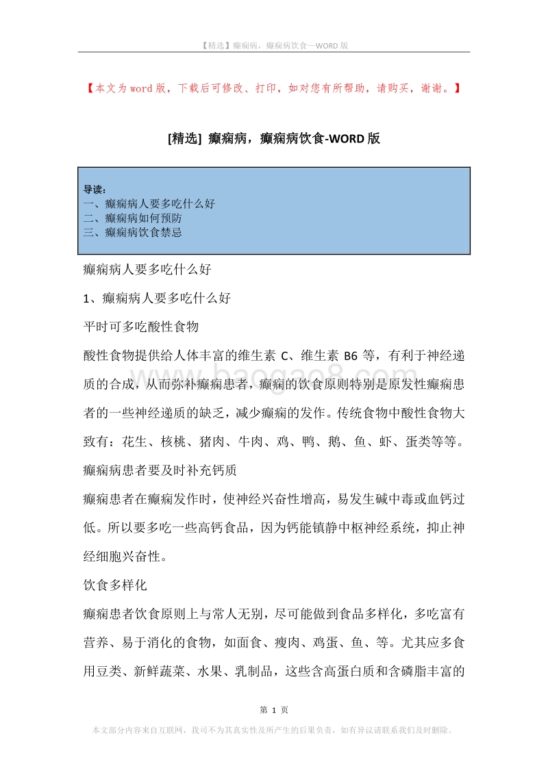 癫痫病，癫痫病饮食.docx_第1页