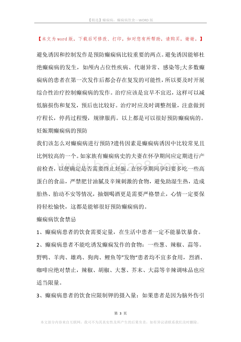 癫痫病，癫痫病饮食.docx_第3页