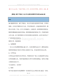端午节临近坐火车出游注意事项早知道.docx