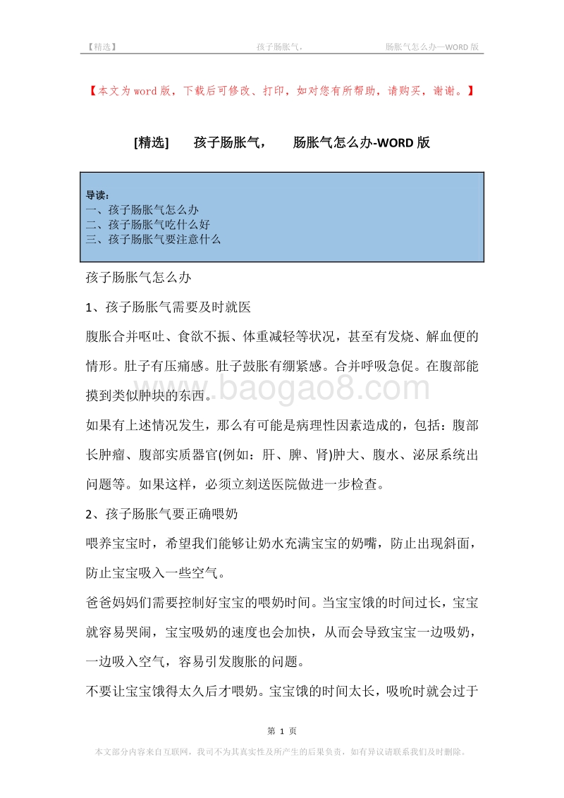 -孩子肠胀气，-肠胀气怎么办.docx_第1页