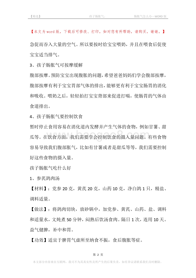 -孩子肠胀气，-肠胀气怎么办.docx_第2页