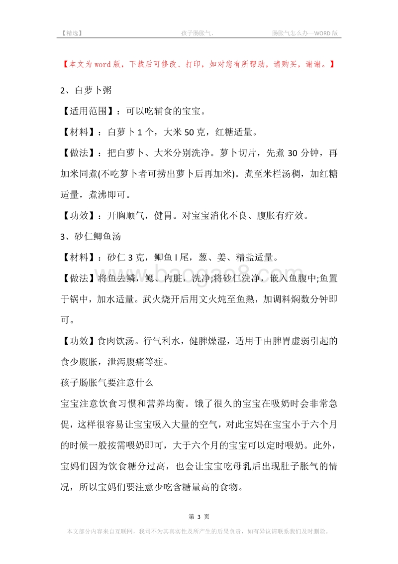 -孩子肠胀气，-肠胀气怎么办.docx_第3页