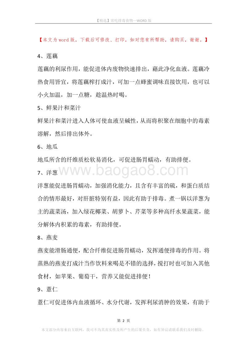 常吃排毒食物.docx_第2页